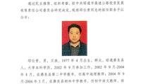 昭通高速干部任前公示