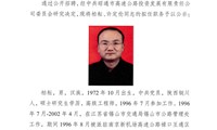 中共昭通市高速公路投资发展有限责任公司委员会干部任前公示