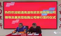 物资公司与昭通华新水泥达成战略合作