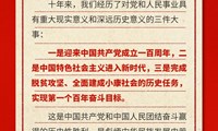 快来打卡！二十大报告中的新表述新概括新论断