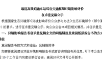 渝昆高铁昭通东站综合交通枢纽环境影响评价征求意见稿公示