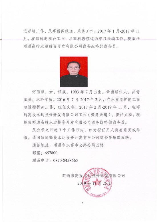 水运公司公开招聘结果公示-7.jpg