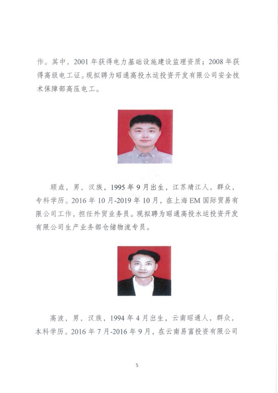 水运公司招聘公告 (2)-5 拷贝.jpg