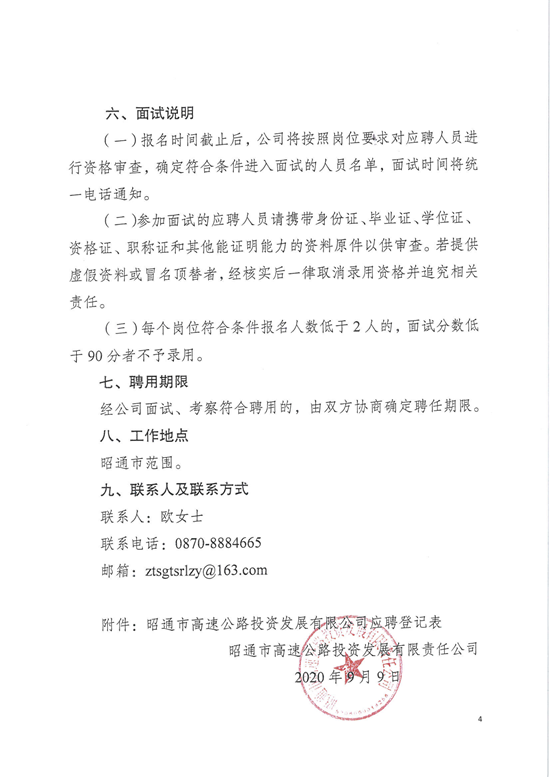 招聘公告_03.png