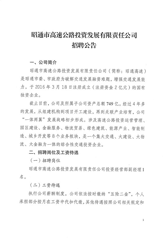 招聘公告11.12_页面_1.jpg