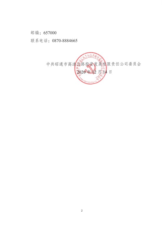 干部任前公示8号-2.jpg