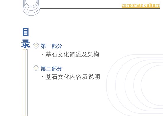 基石文化手册-06.jpg