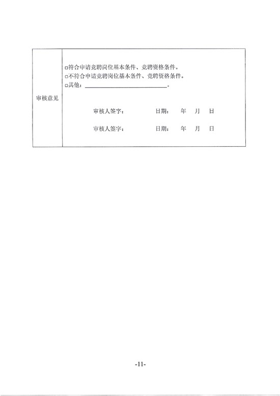 昭通高速物资贸易有限公司2024年竞聘公告_10.jpg