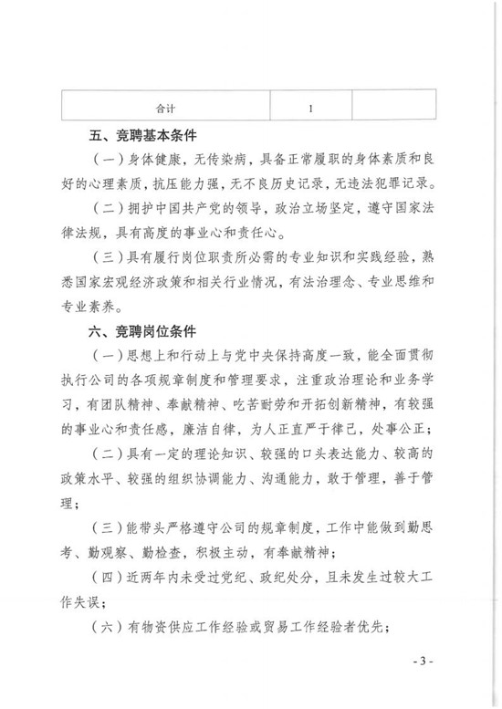 大昭物资公司鲁巧项目经理竞聘公告_02.jpg