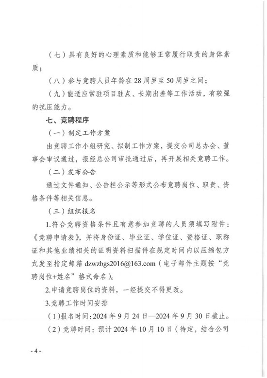 大昭物资公司鲁巧项目经理竞聘公告_03.jpg