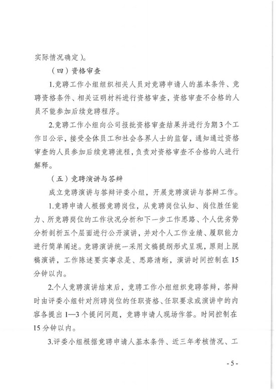 大昭物资公司鲁巧项目经理竞聘公告_04.jpg