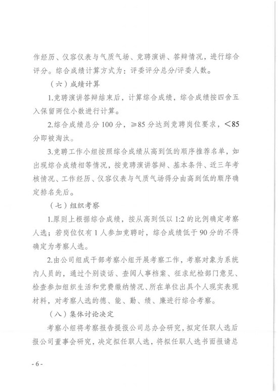 大昭物资公司鲁巧项目经理竞聘公告_05.jpg